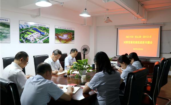 川投興川、怡心湖、新區(qū)公司召開對(duì)照黨章黨規(guī)找差距專題會(huì)